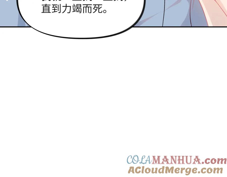 忽如一夜病娇来 第121话 强势宣誓 第21页