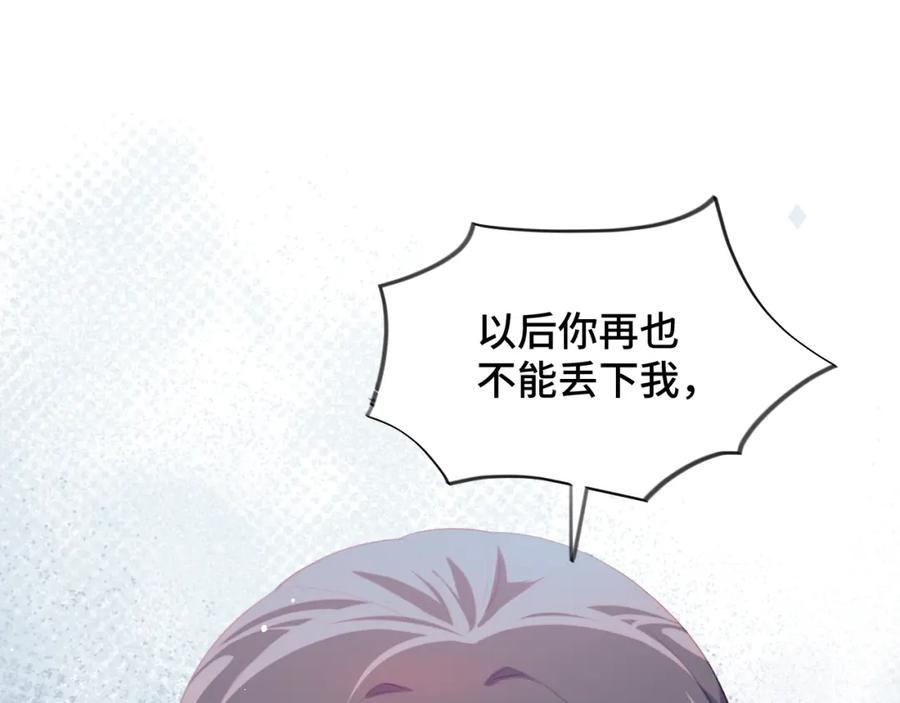 忽如一夜病娇来 第121话 强势宣誓 第50页