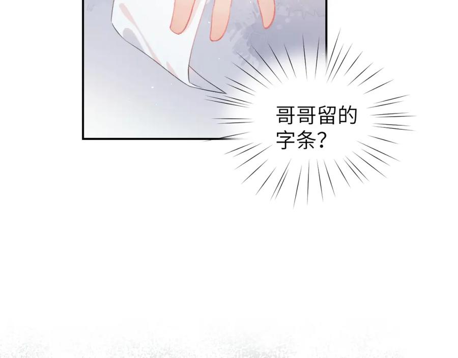 忽如一夜病娇来 第121话 强势宣誓 第79页