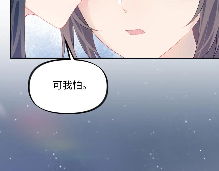 忽如一夜病娇来 第121话 强势宣誓 第38页
