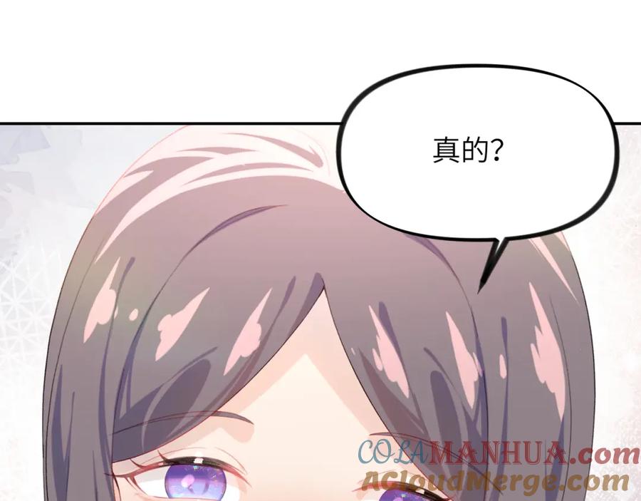 忽如一夜病娇来 第121话 强势宣誓 第5页