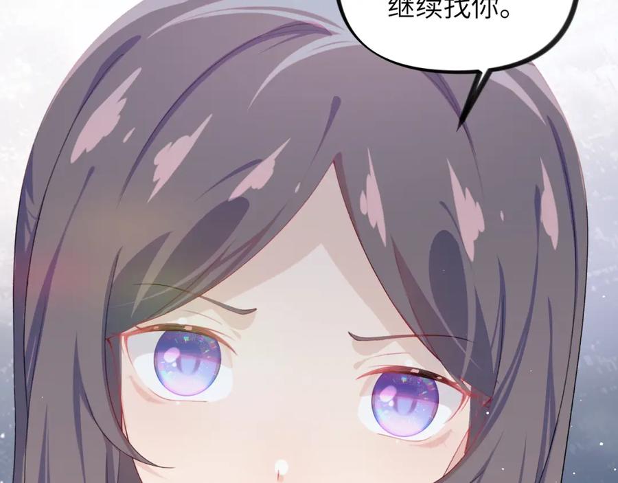 忽如一夜病娇来 第121话 强势宣誓 第19页