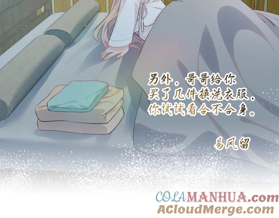 忽如一夜病娇来 第121话 强势宣誓 第81页