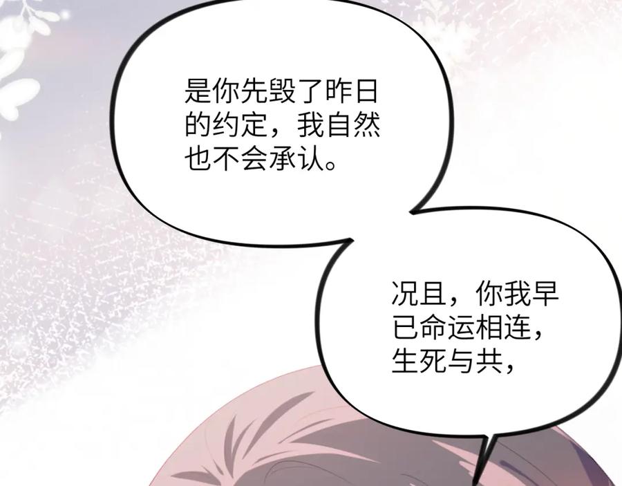 忽如一夜病娇来 第122话 要走一起走 第64页