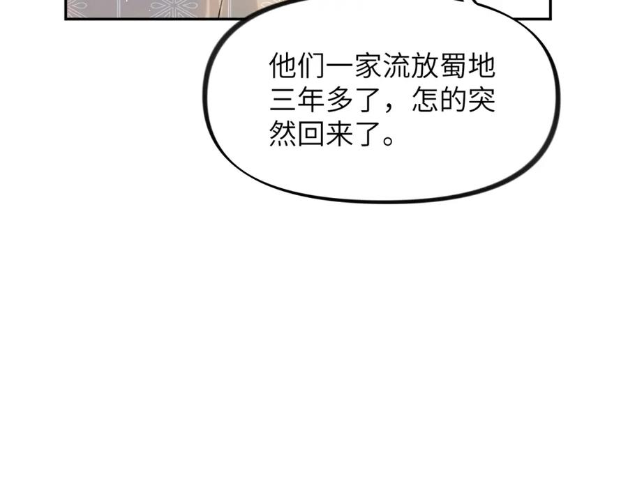 忽如一夜病娇来 第122话 要走一起走 第94页