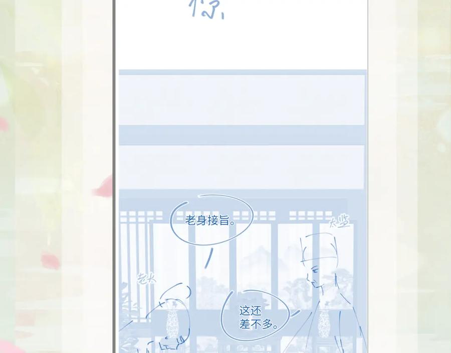 忽如一夜病娇来 第122话 要走一起走 第111页