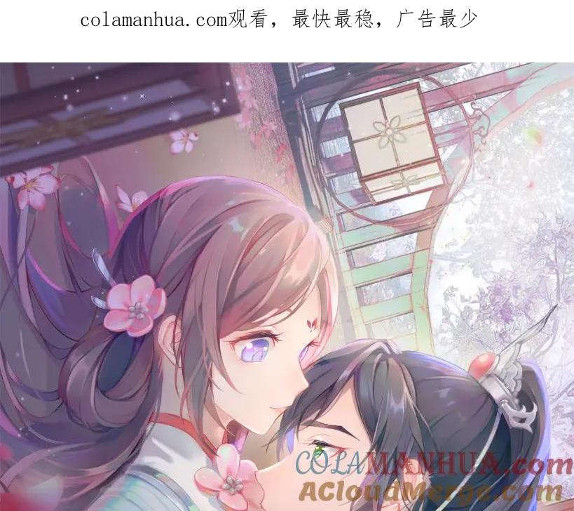 忽如一夜病娇来 第122话 要走一起走 第1页