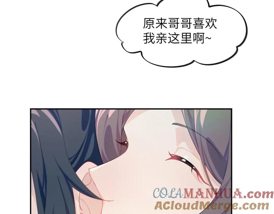 忽如一夜病娇来 第122话 要走一起走 第57页
