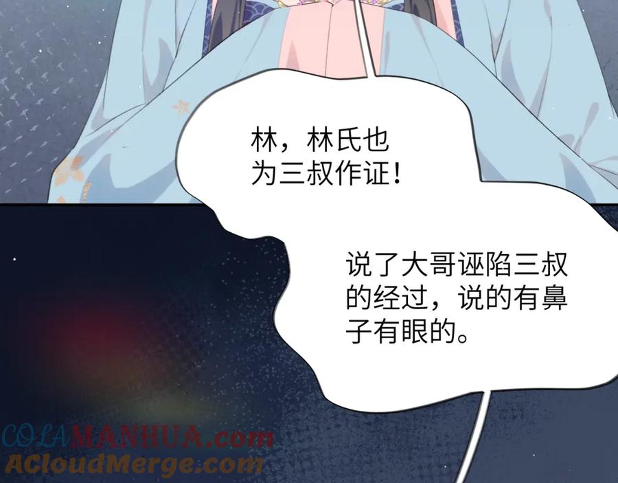 忽如一夜病娇来 第122话 要走一起走 第105页