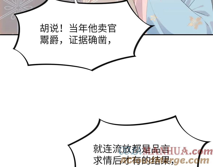 忽如一夜病娇来 第122话 要走一起走 第97页