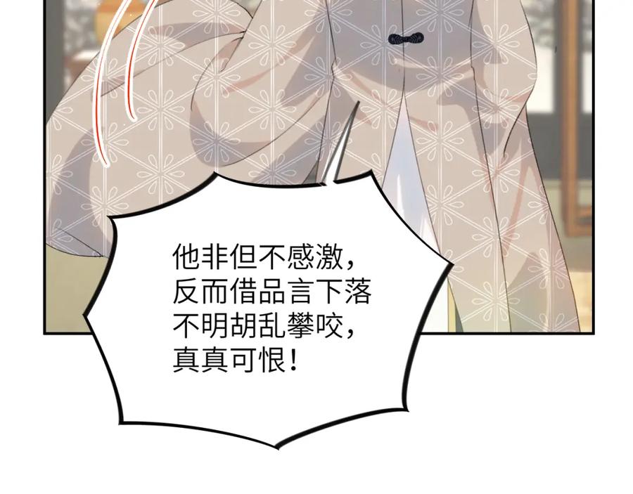 忽如一夜病娇来 第122话 要走一起走 第99页