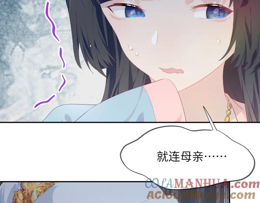 忽如一夜病娇来 第122话 要走一起走 第101页