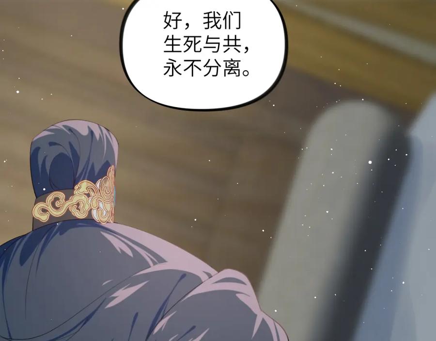 忽如一夜病娇来 第122话 要走一起走 第72页