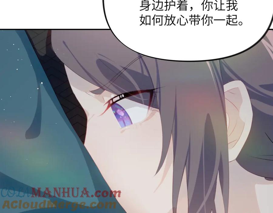 忽如一夜病娇来 第122话 要走一起走 第29页