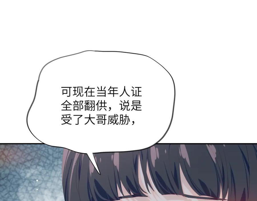 忽如一夜病娇来 第122话 要走一起走 第100页