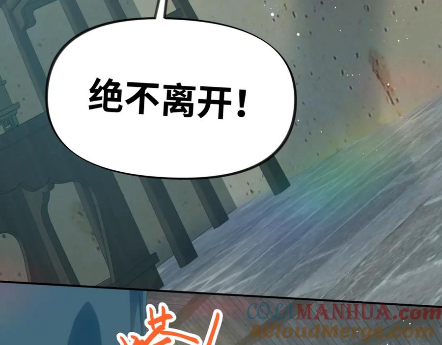 忽如一夜病娇来 第122话 要走一起走 第21页
