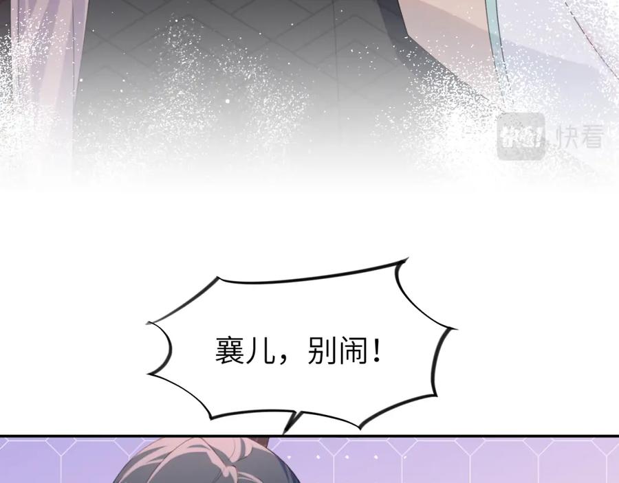 忽如一夜病娇来 第122话 要走一起走 第55页