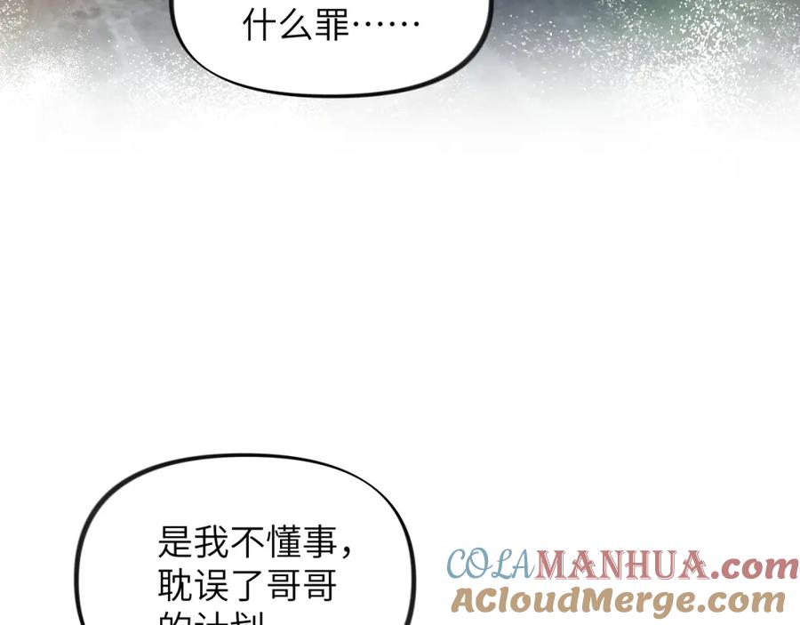 忽如一夜病娇来 第122话 要走一起走 第13页