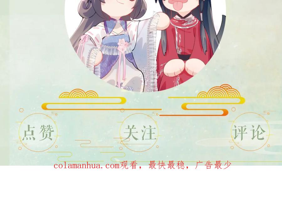 忽如一夜病娇来 第122话 要走一起走 第114页
