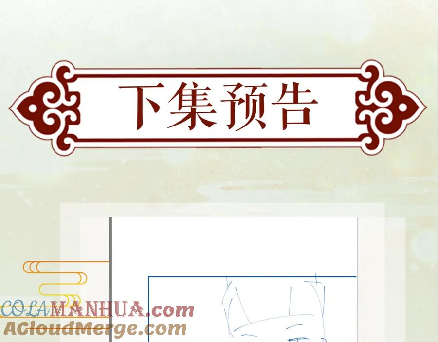 忽如一夜病娇来 第122话 要走一起走 第109页