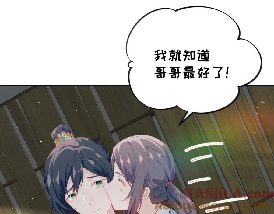 忽如一夜病娇来 第122话 要走一起走 第45页