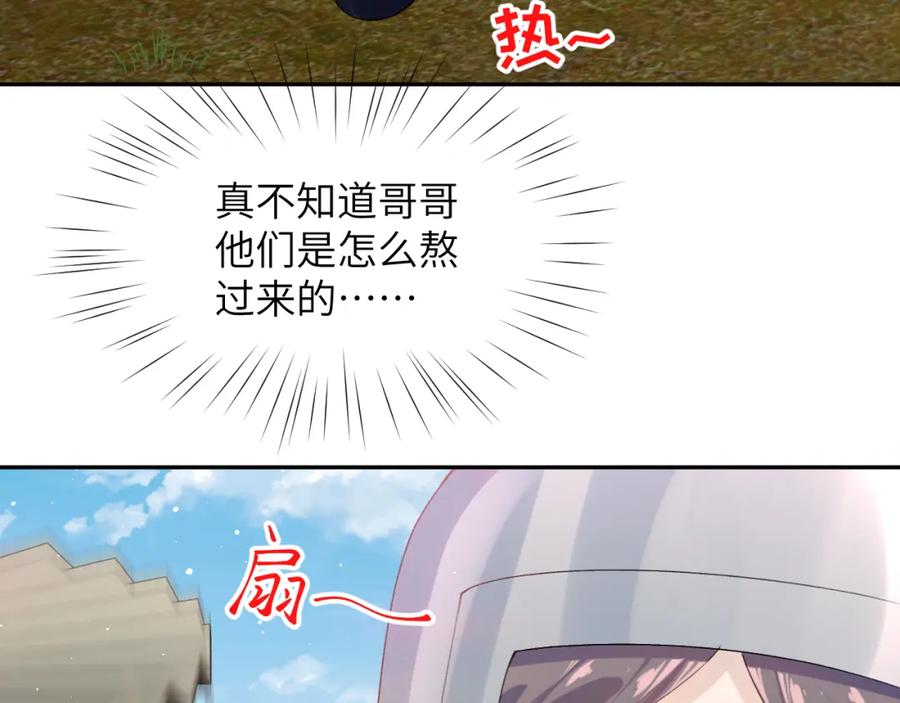 忽如一夜病娇来 第123话 反击前夕 第39页
