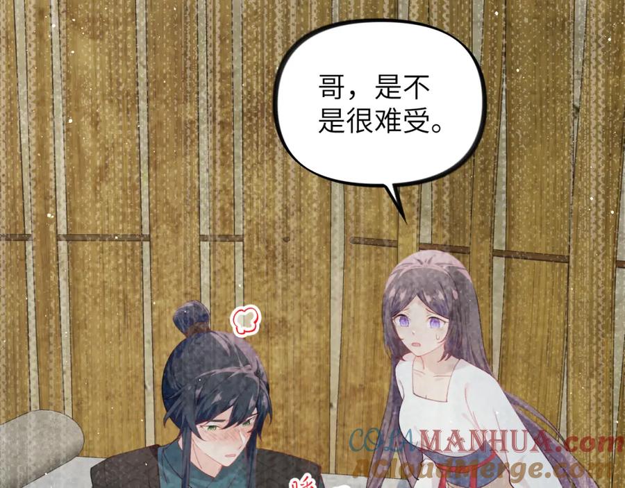 忽如一夜病娇来 第123话 反击前夕 第52页