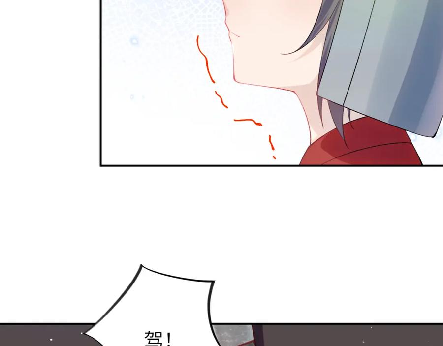 忽如一夜病娇来 第123话 反击前夕 第85页
