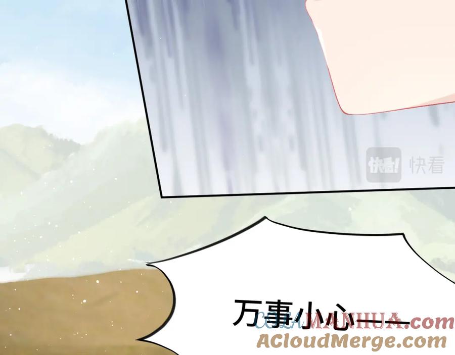 忽如一夜病娇来 第123话 反击前夕 第88页