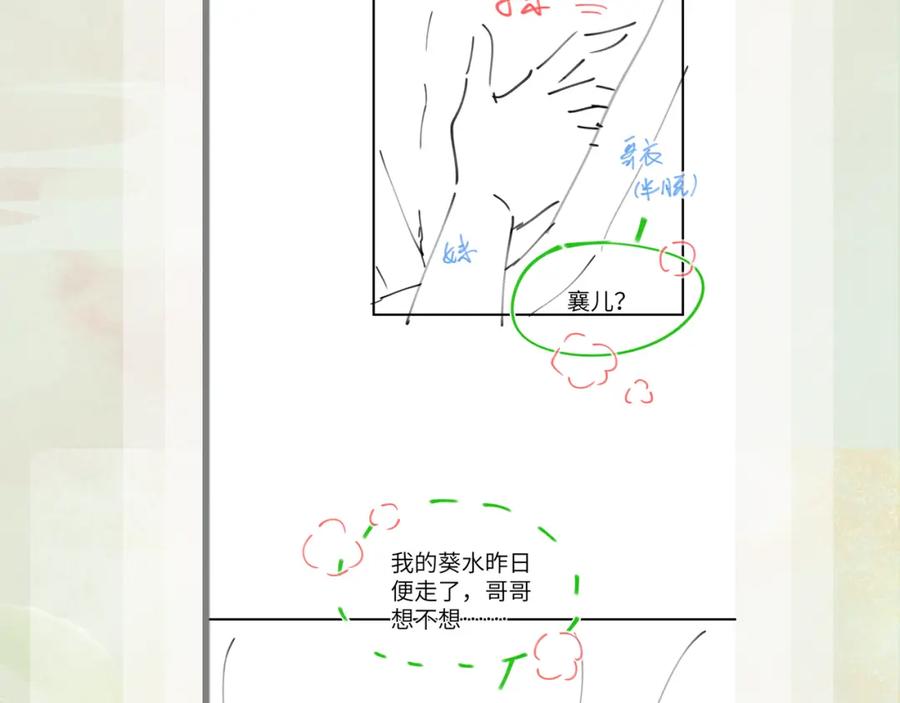 忽如一夜病娇来 第123话 反击前夕 第114页