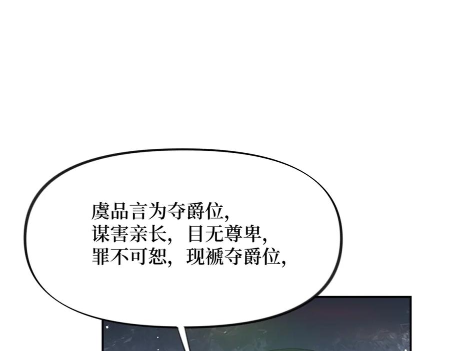 忽如一夜病娇来 第123话 反击前夕 第9页