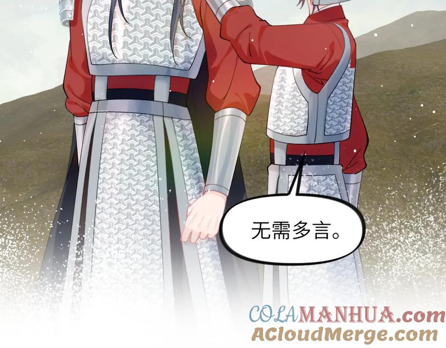 忽如一夜病娇来 第123话 反击前夕 第76页