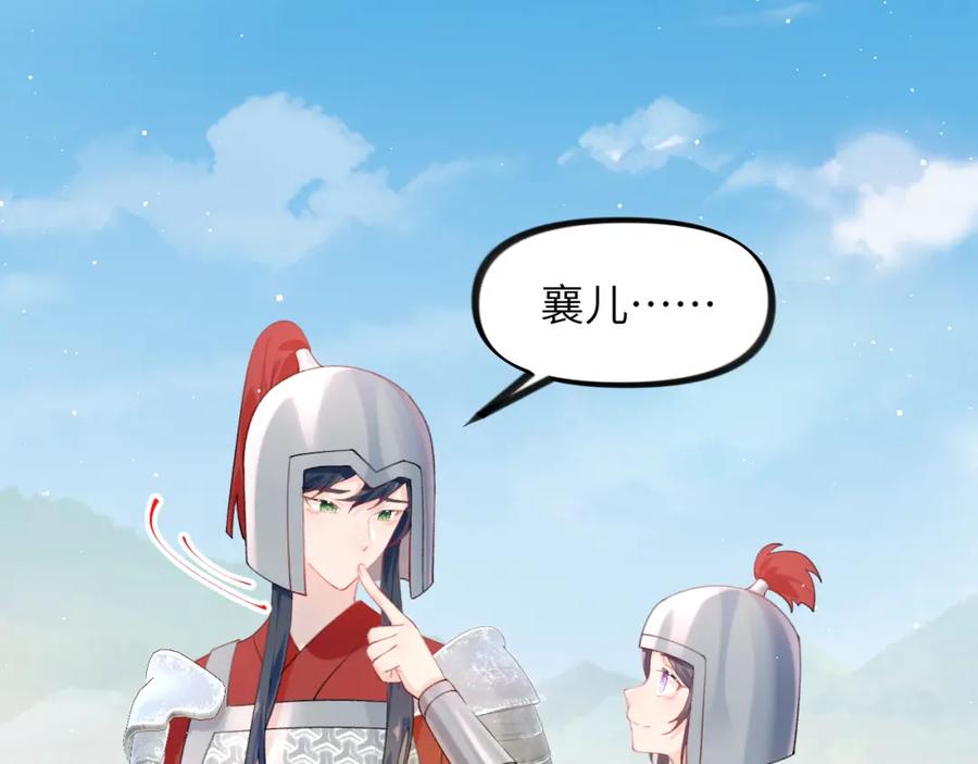 忽如一夜病娇来 第123话 反击前夕 第75页