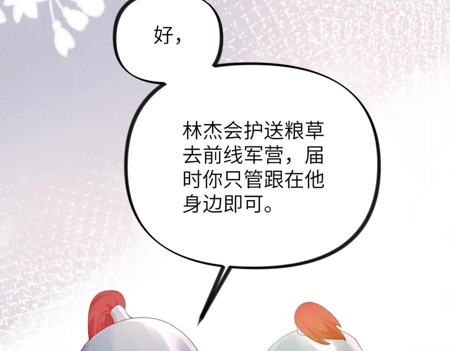 忽如一夜病娇来 第123话 反击前夕 第79页