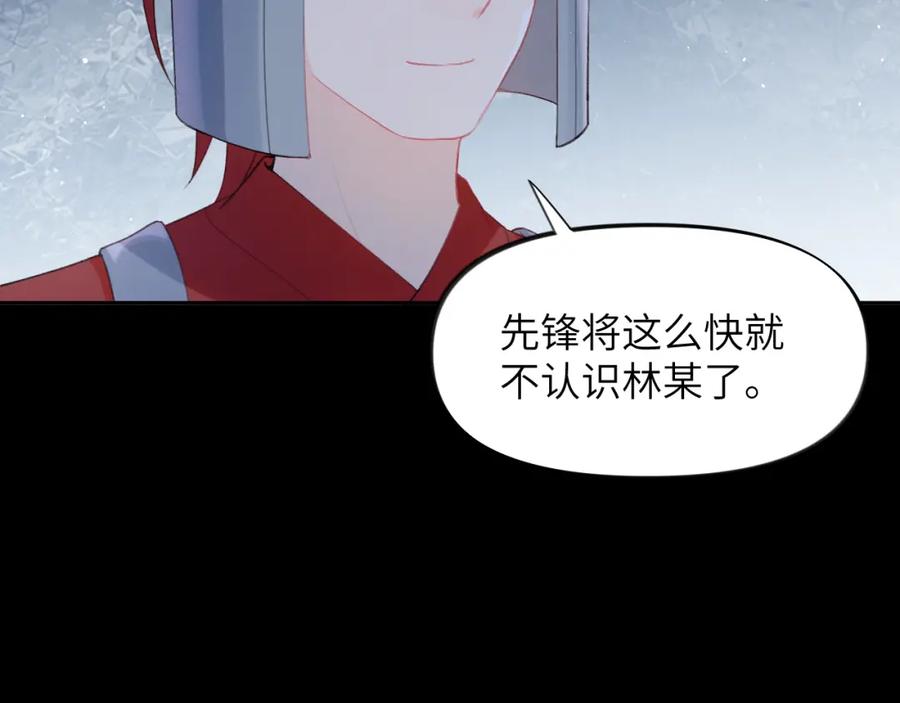 忽如一夜病娇来 第123话 反击前夕 第106页