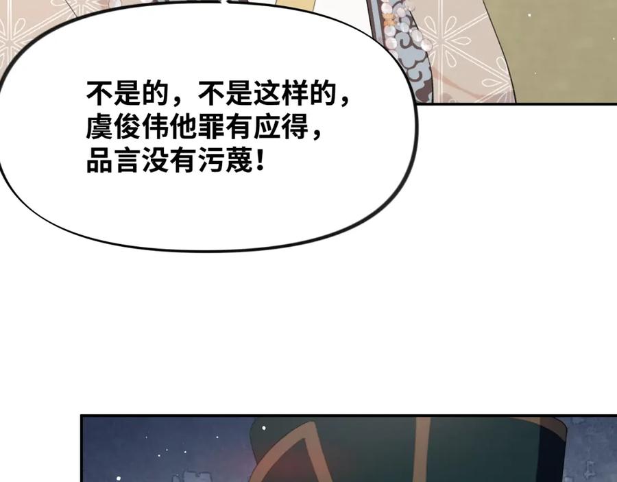 忽如一夜病娇来 第123话 反击前夕 第13页
