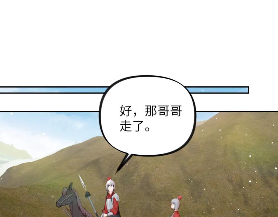 忽如一夜病娇来 第123话 反击前夕 第83页