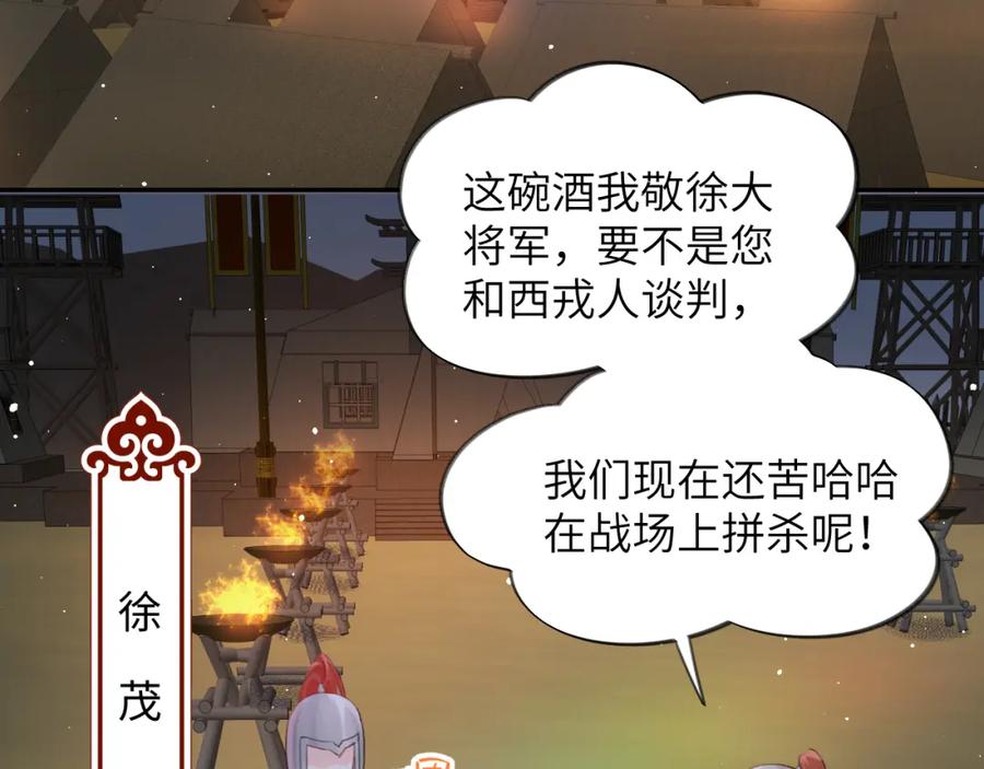 忽如一夜病娇来 第123话 反击前夕 第97页