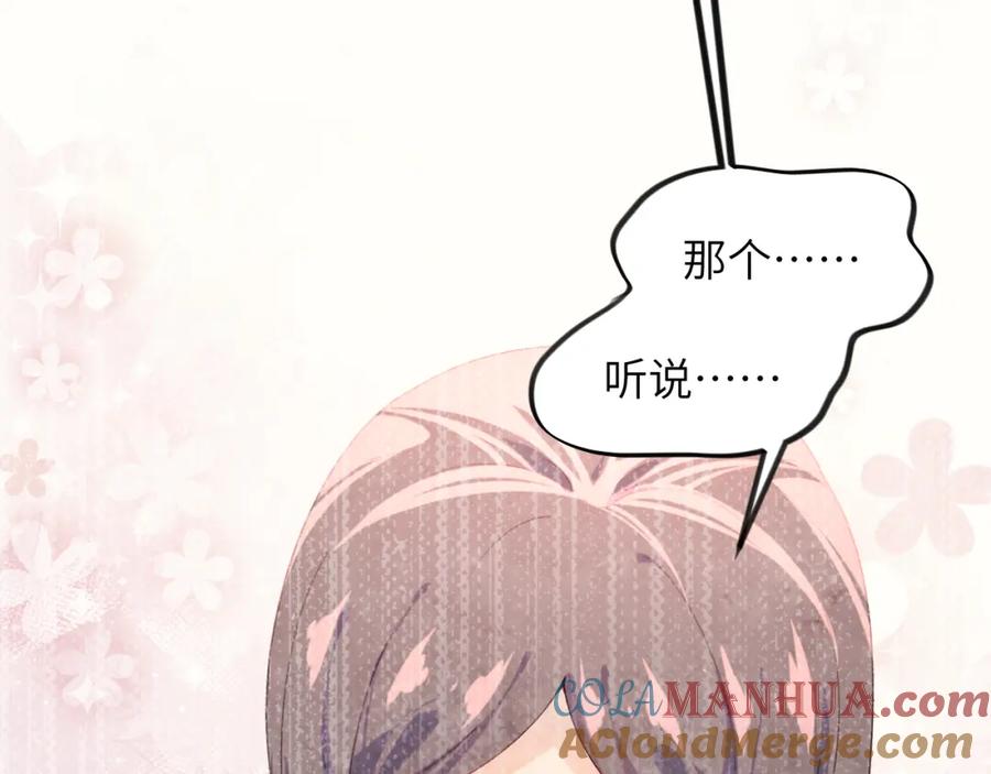 忽如一夜病娇来 第123话 反击前夕 第56页