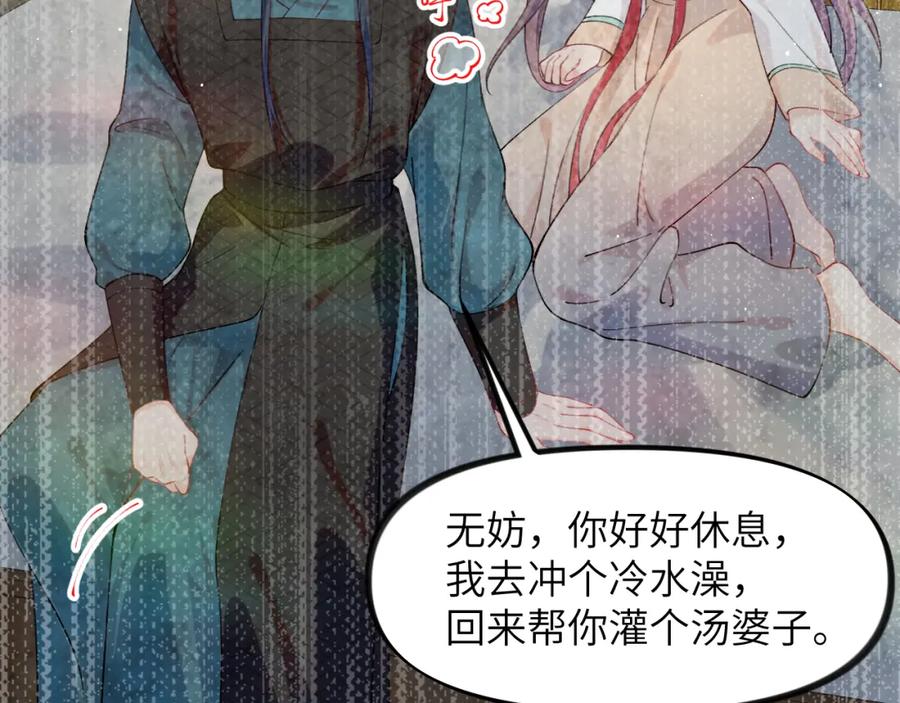 忽如一夜病娇来 第123话 反击前夕 第53页