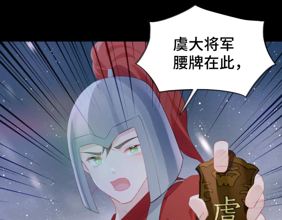 忽如一夜病娇来 第123话 反击前夕 第109页