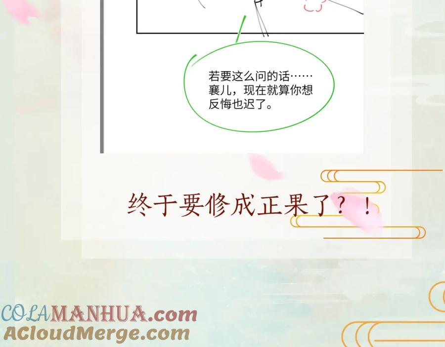 忽如一夜病娇来 第123话 反击前夕 第116页