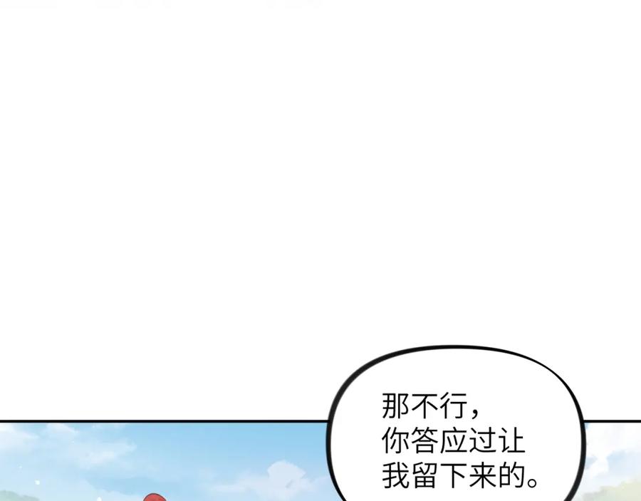 忽如一夜病娇来 第123话 反击前夕 第45页