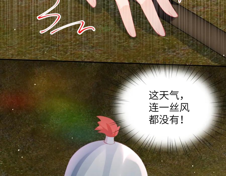 忽如一夜病娇来 第123话 反击前夕 第37页