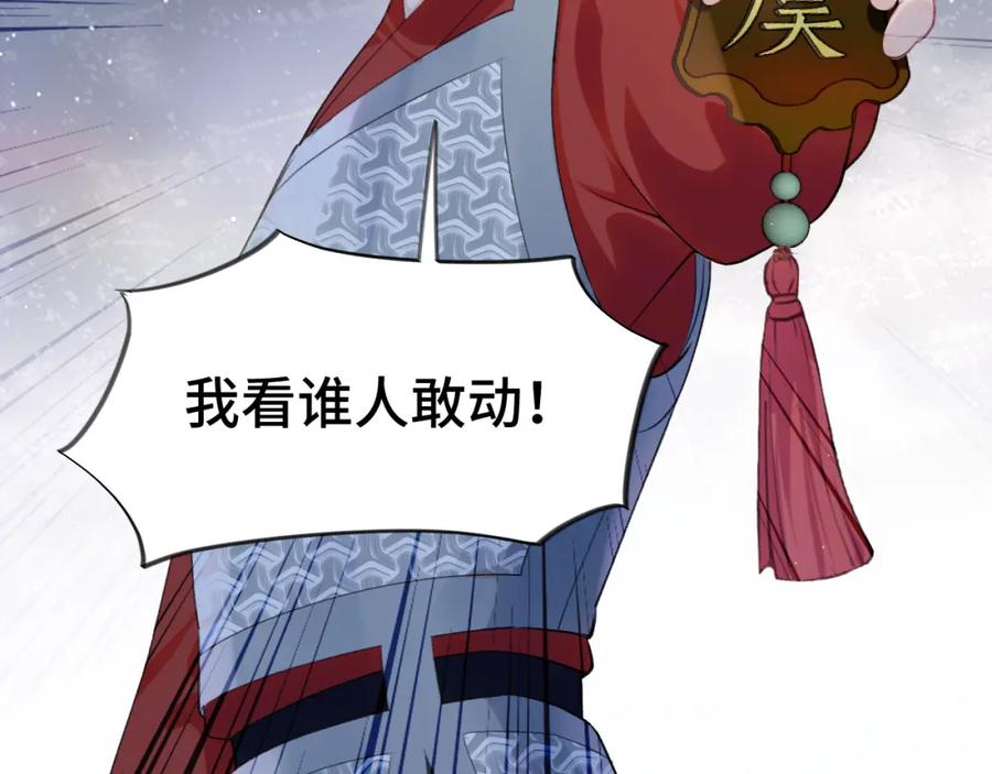 忽如一夜病娇来 第123话 反击前夕 第110页
