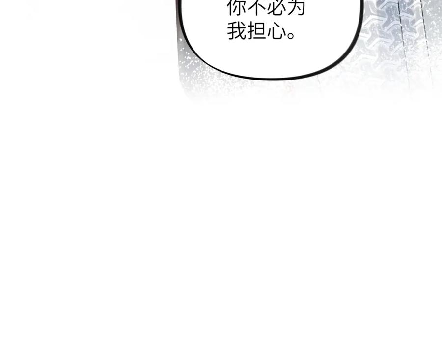 忽如一夜病娇来 第123话 反击前夕 第82页