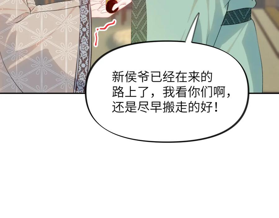 忽如一夜病娇来 第123话 反击前夕 第18页