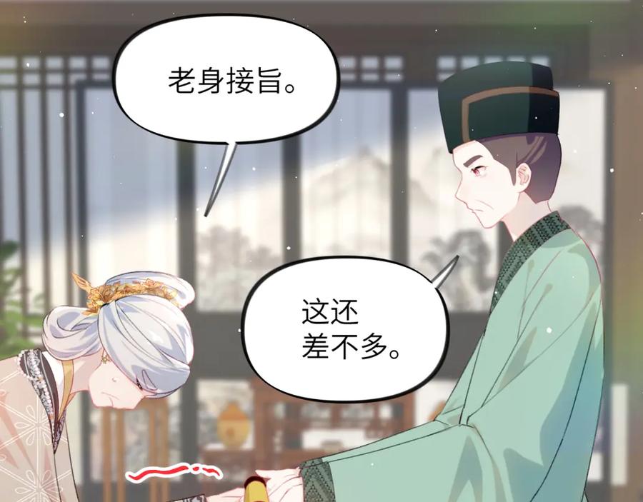 忽如一夜病娇来 第123话 反击前夕 第17页
