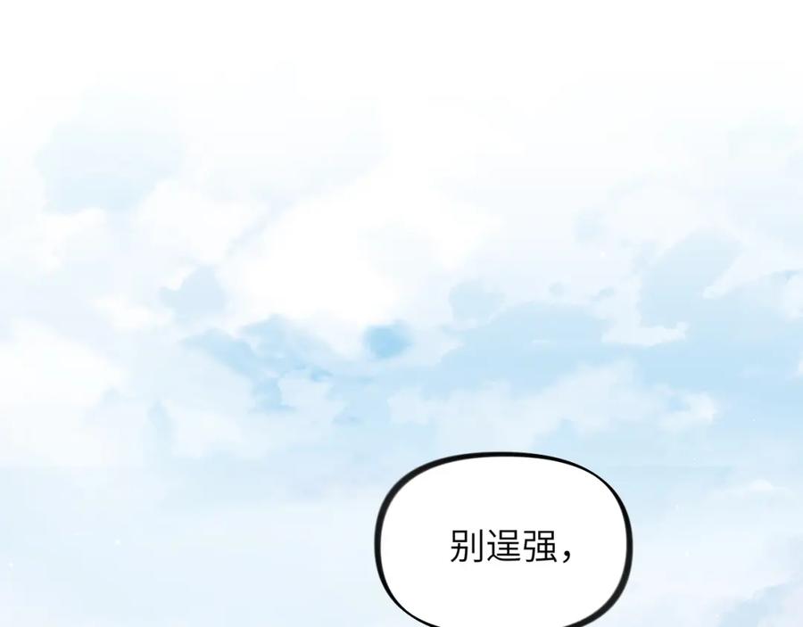忽如一夜病娇来 第123话 反击前夕 第41页