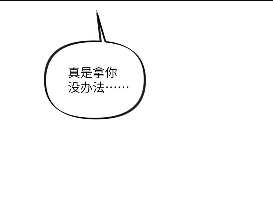 忽如一夜病娇来 第123话 反击前夕 第47页
